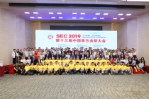 第十三届中国南方血管大会