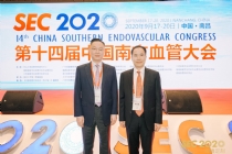 第十四届中国南方血管大会